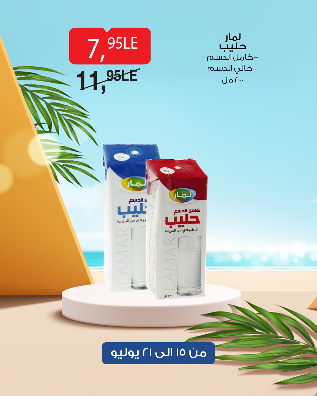 bim offers from 14jul to 1jun 2025 عروض بيم من 14 يوليو حتى 1 يونيو 2025 صفحة رقم 34